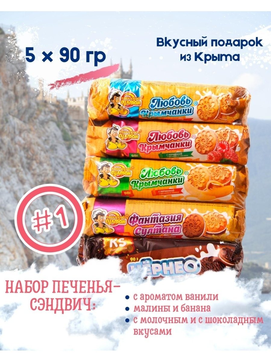 Печенье с начинкой ккал