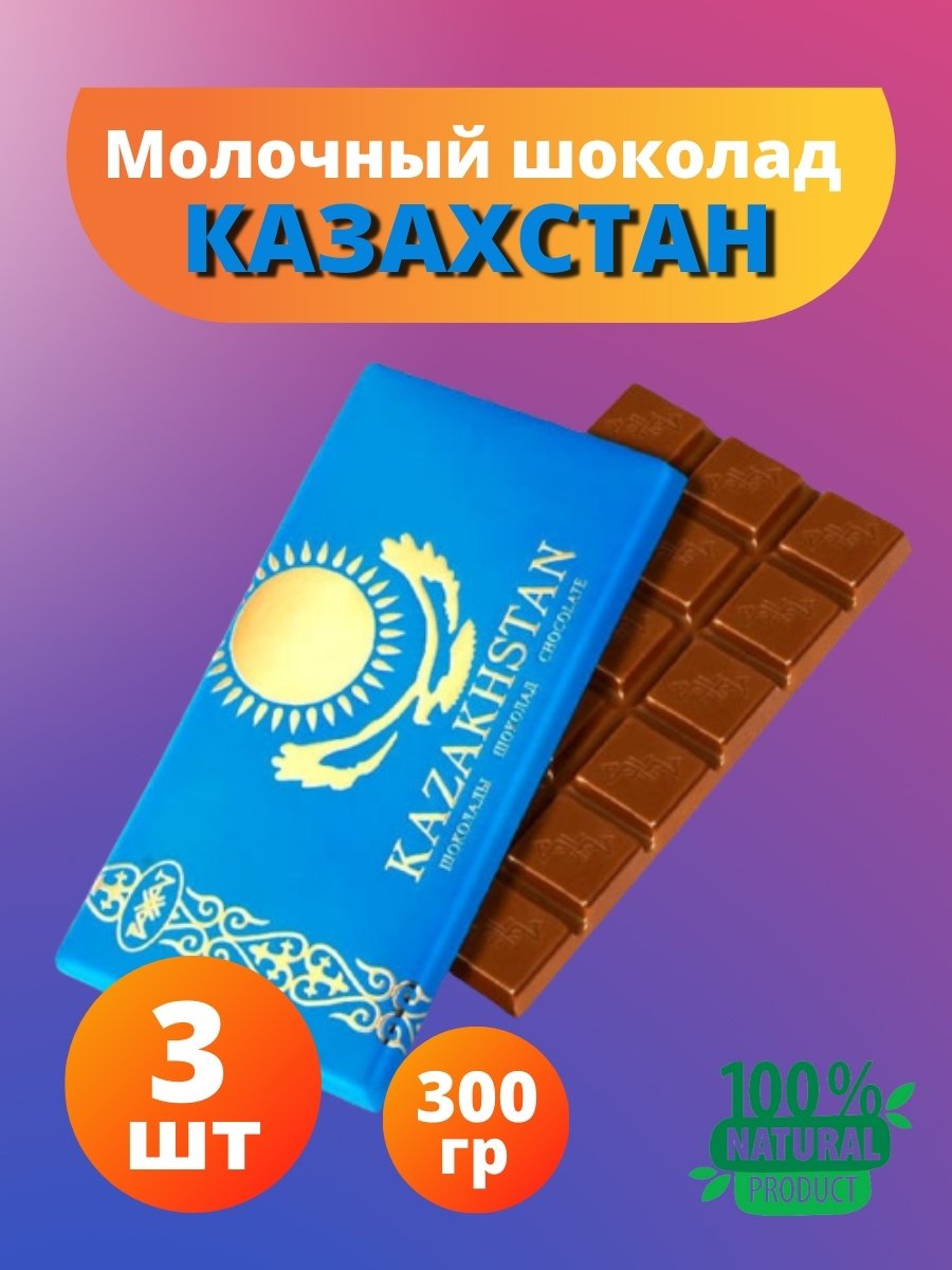 Шоколад Казахстан