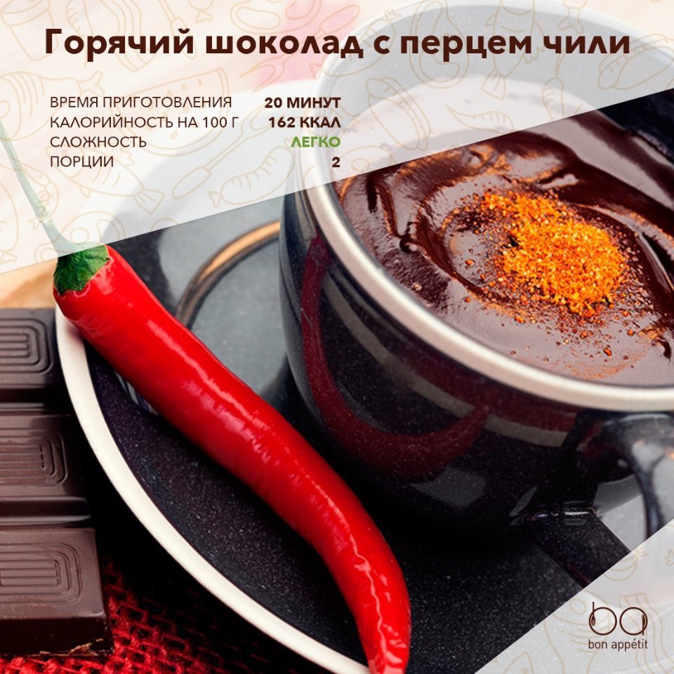 Плитка шоколада с красным перцем