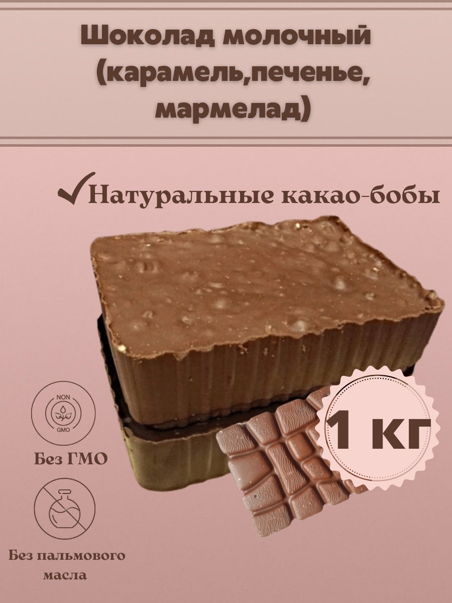 Шоколад 1 кг в брикетах