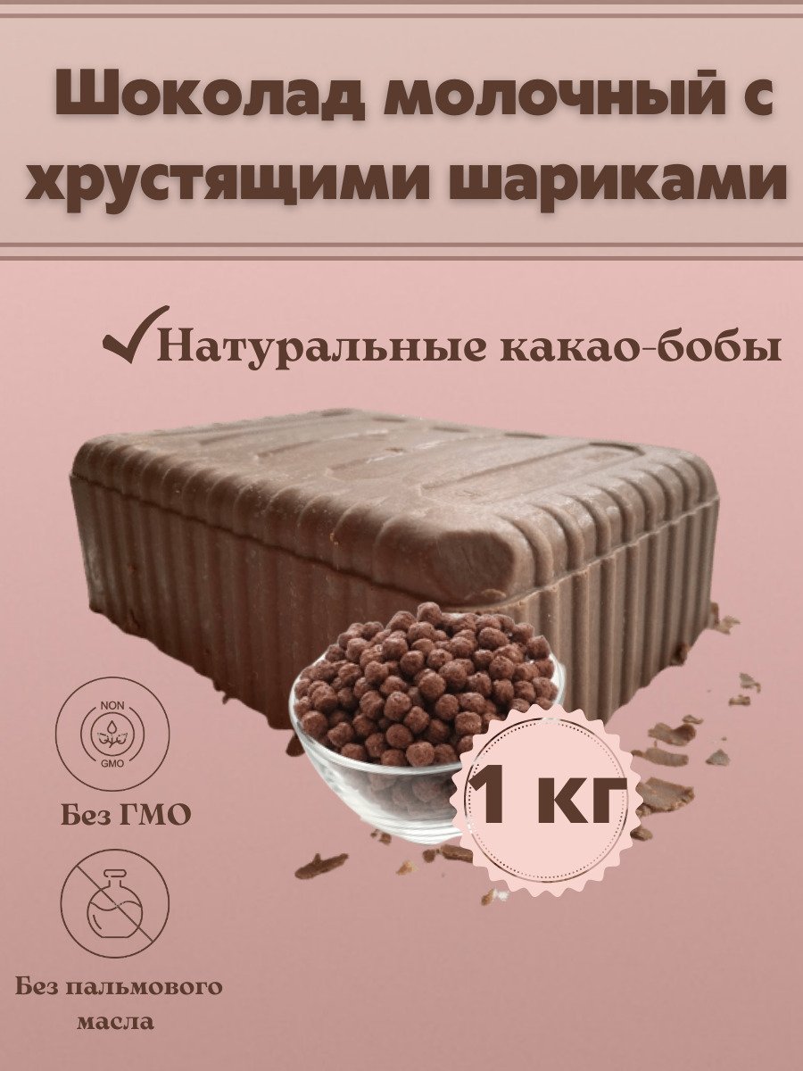 Шоколад в брикетах
