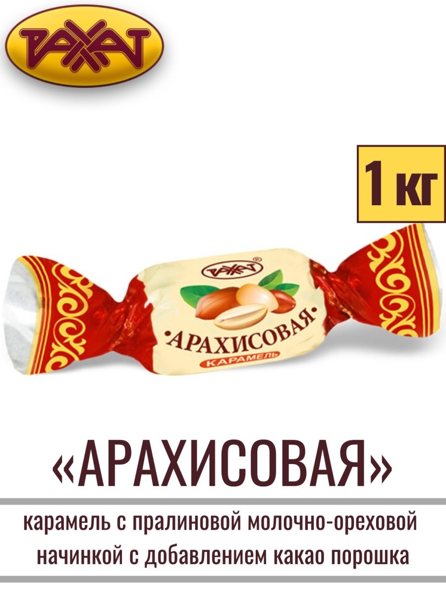 Карамель миндальная рахат