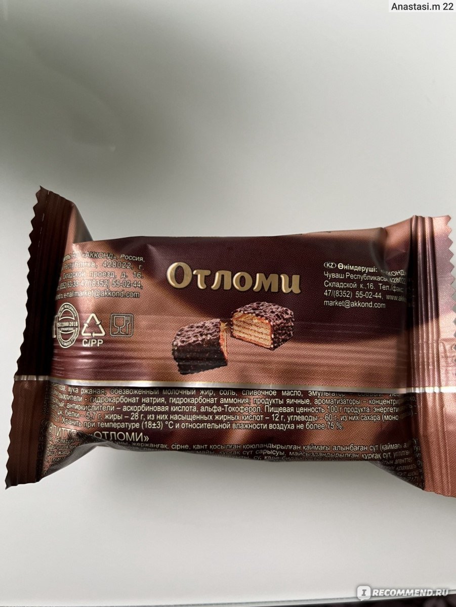 Конфеты Акконд Отломи 100г