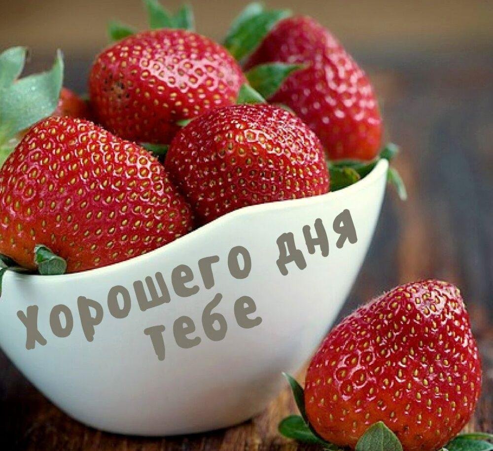 Фрукты клубника