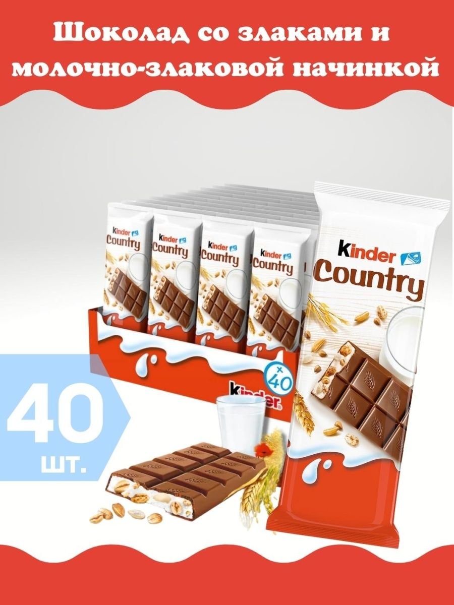 Киндер Кантри 1х40 (384)