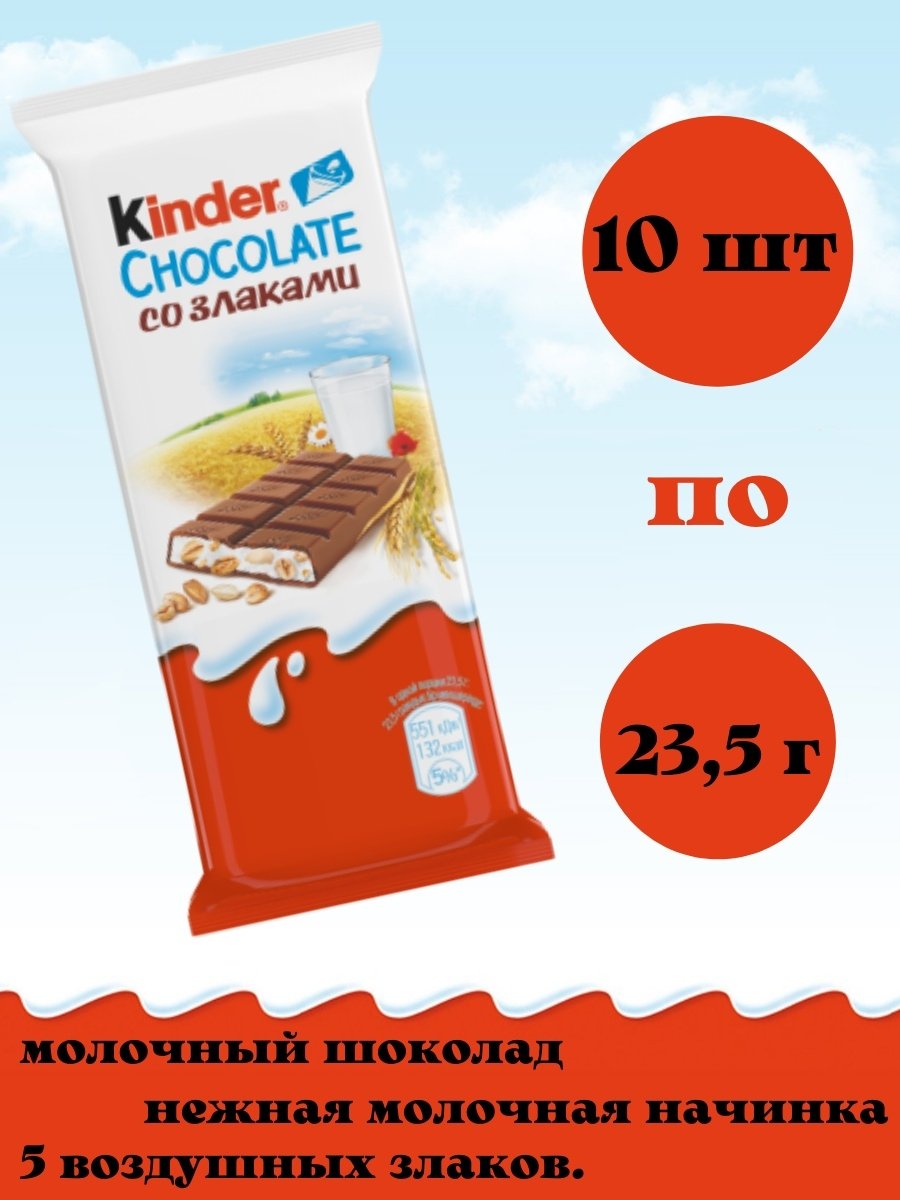 Киндер шоколад со злаками