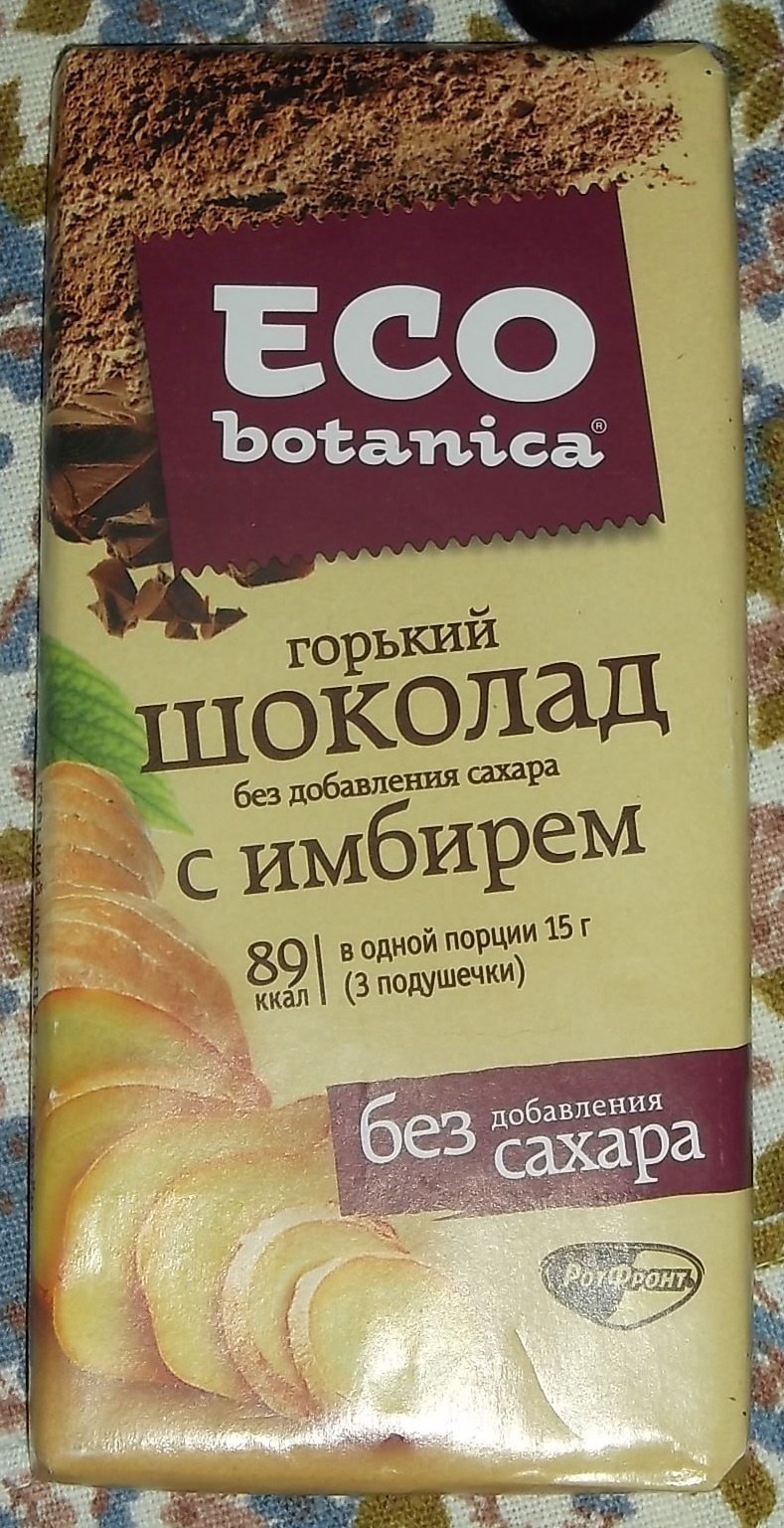Хороший шоколад марки без сахара