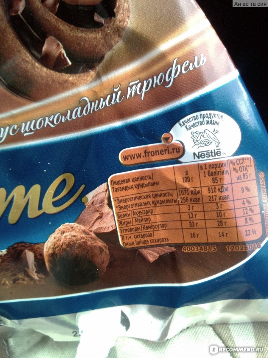 Мороженое трюфель Юкки