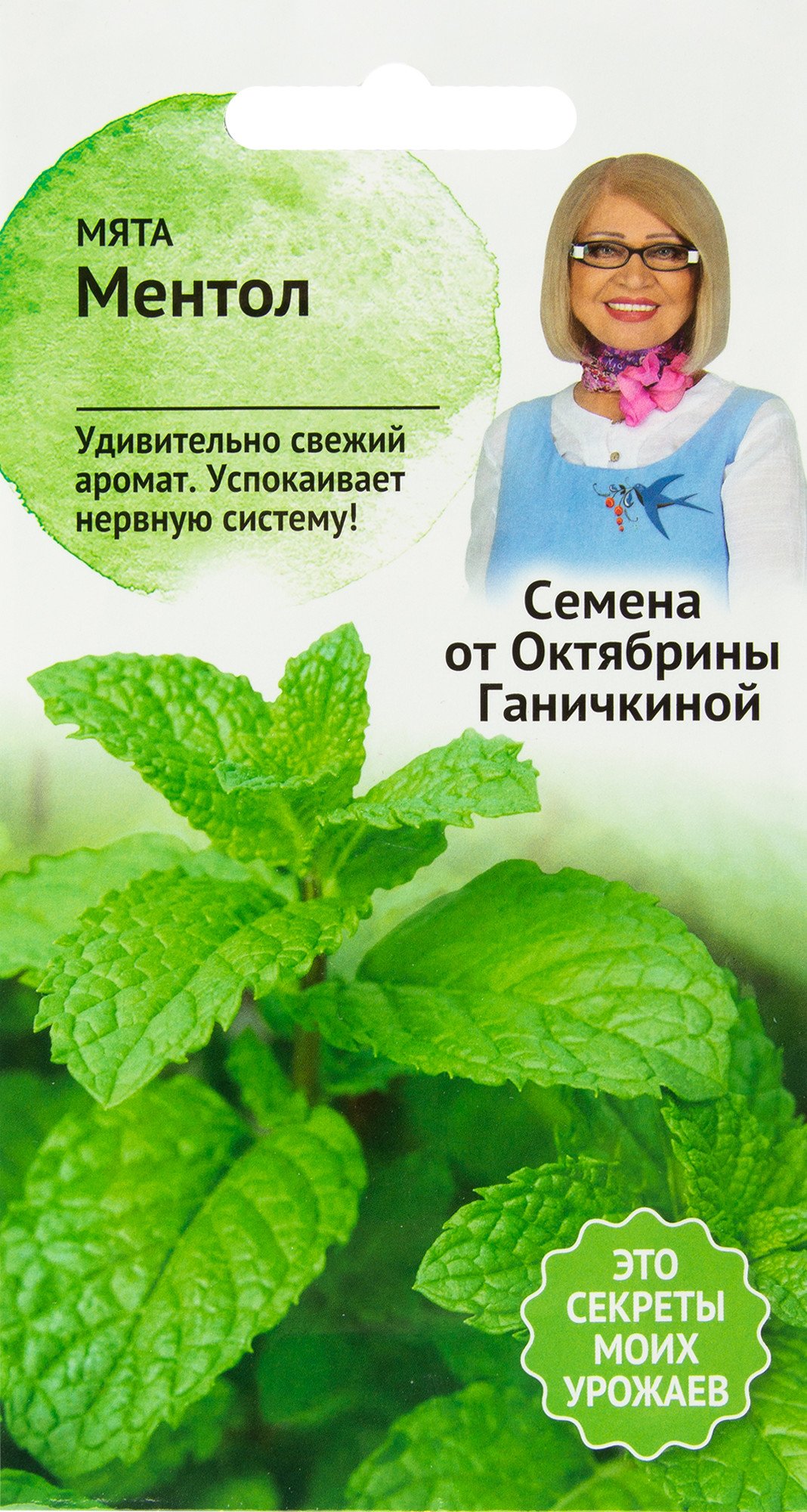 Шоколадная мята семена