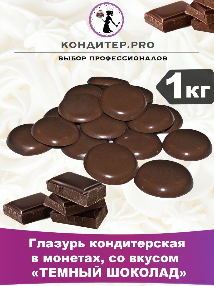 Шокомилк темная