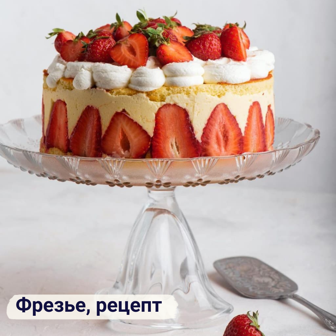 Крем для торта Фрезье
