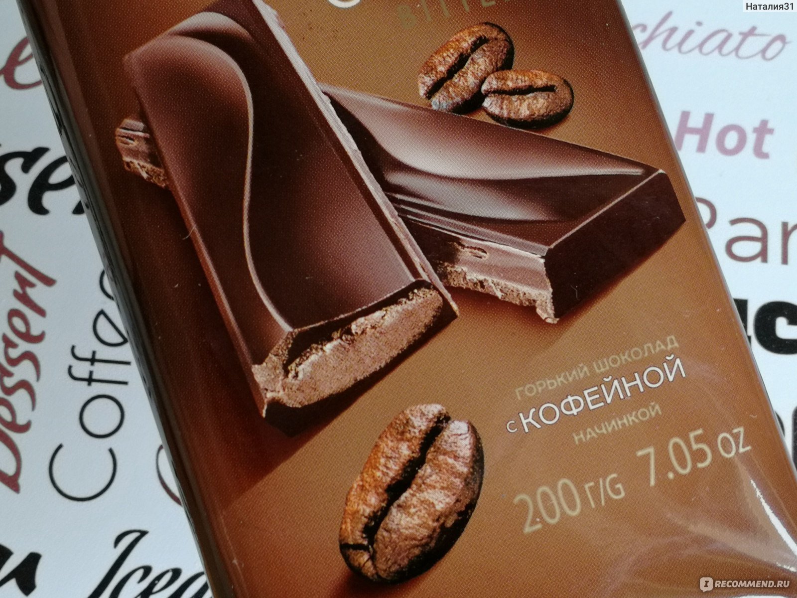Лучший темный шоколад. Кофейный шоколад марки. Шоколад с кофейной начинкой. Темный шоколад с начинкой. Белорусский Горький шоколад.