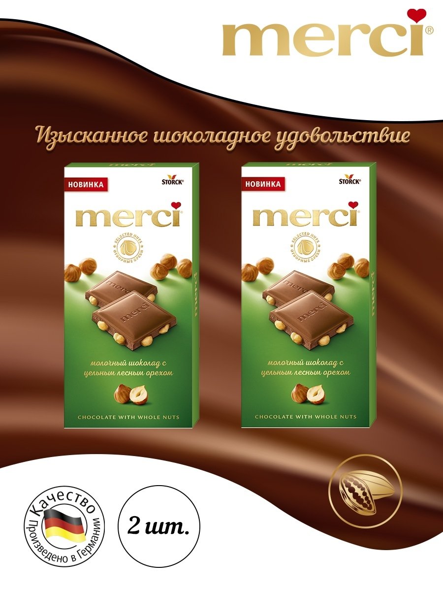 Набор шоколадных конфет merci Finest selection