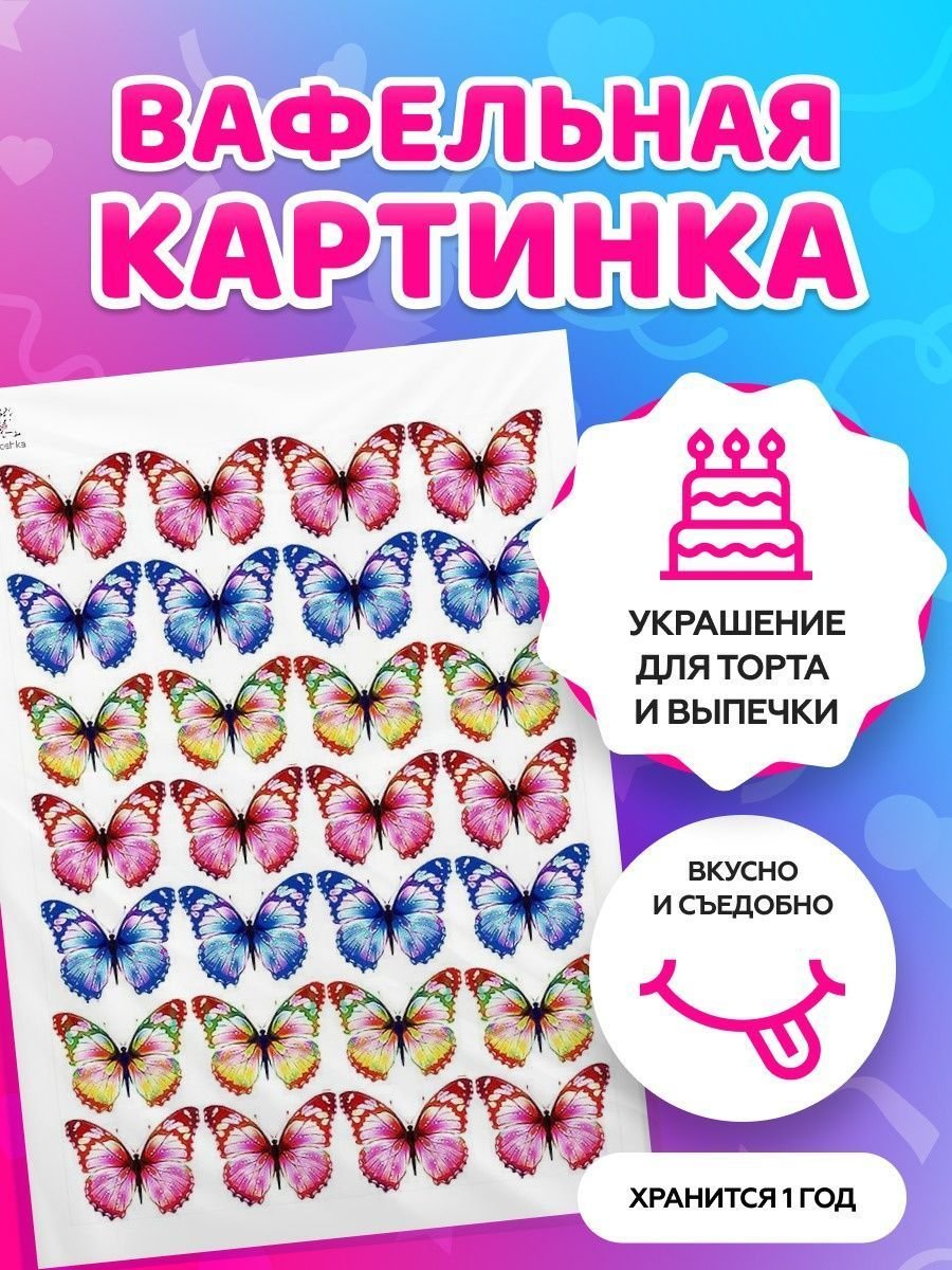 Торт с бабочками из вафельной бумаги