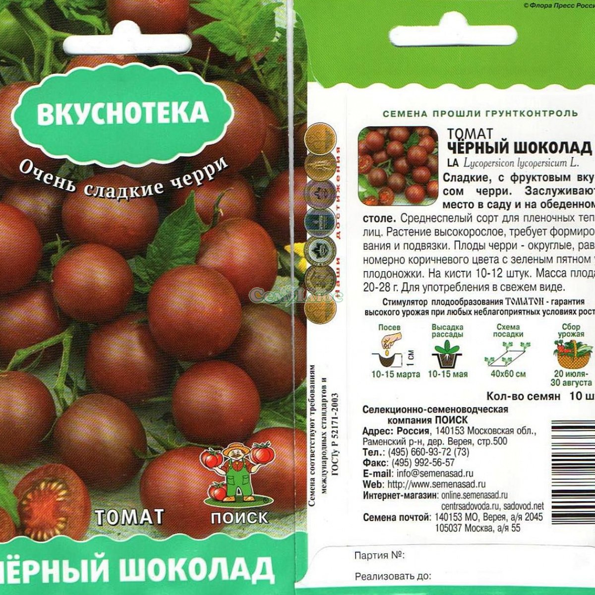 Томат черный шоколад 10шт(вкуснотека)