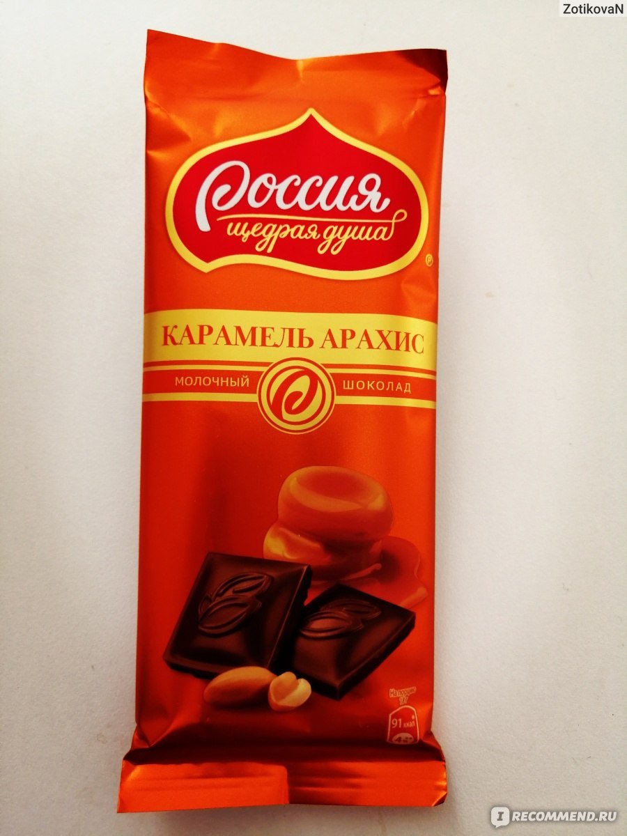 Россия щедрая душа карамель арахис