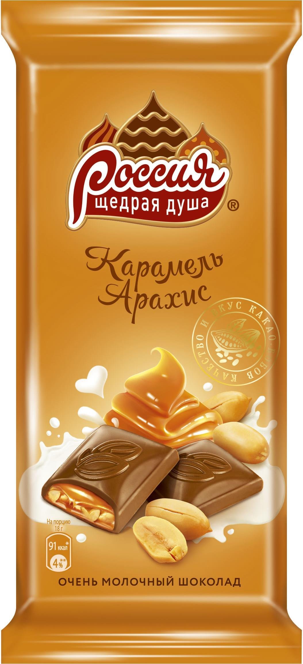 Молочный шоколад с карамелью и арахисом "Россия - щедрая душа", 90г