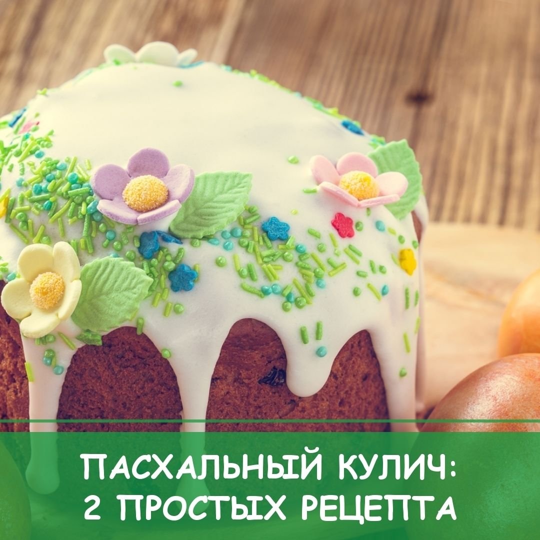 Кулич и Пасха Церковь крещение ребенка
