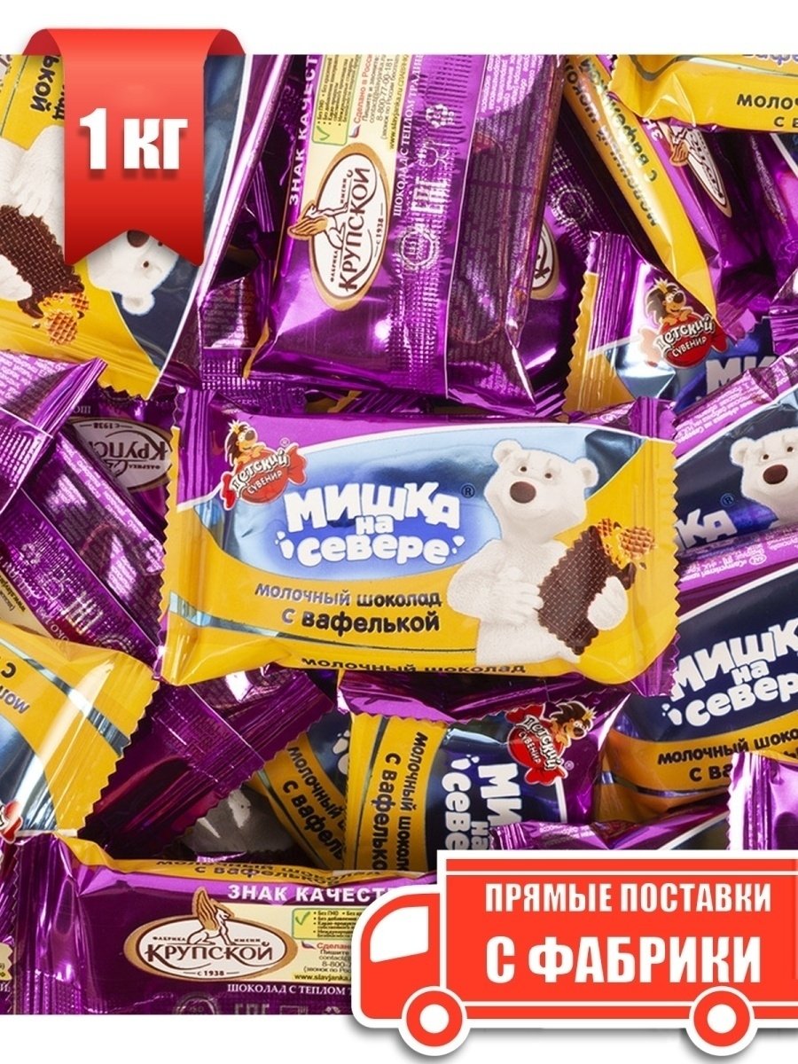 Мишка на севере шоколад с вафелькой