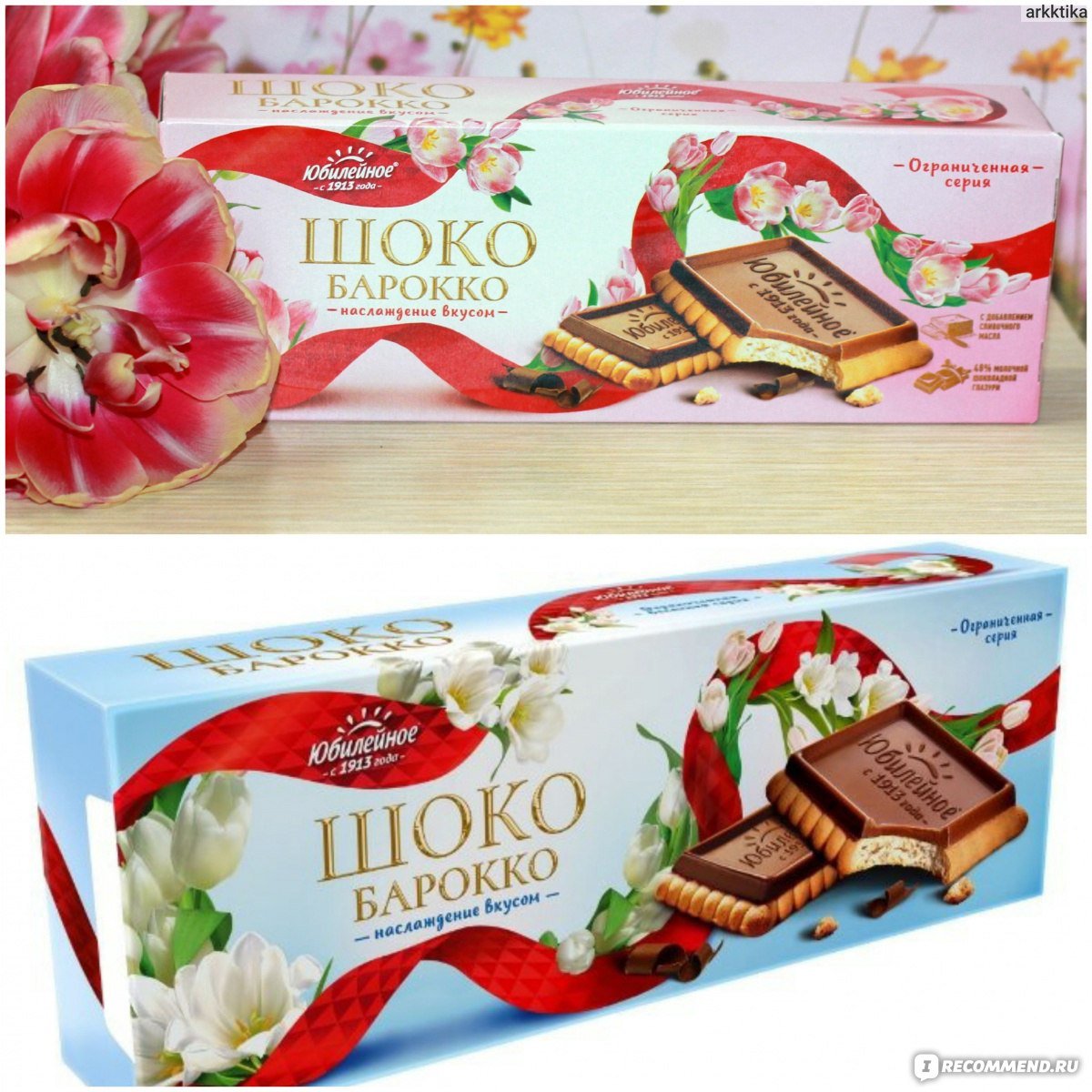 Печенье Юбилейное Шокобарокко