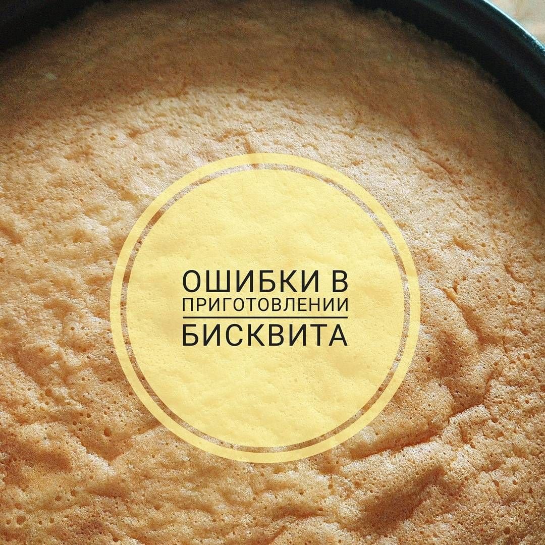 Рецепт бисквита в картинках