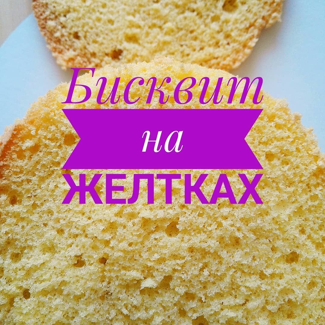 Бисквит классический для торта