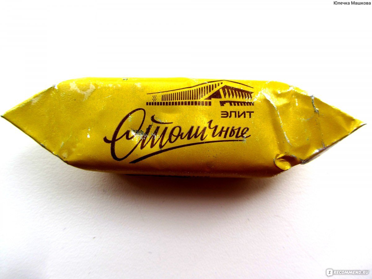 Конфеты "солнце в оконце" Коммунарка