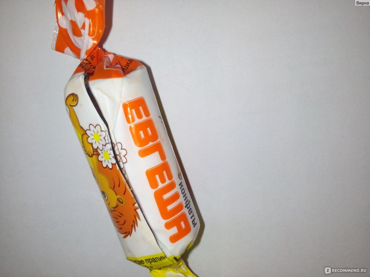 Конфеты Евгеша и Харитоша