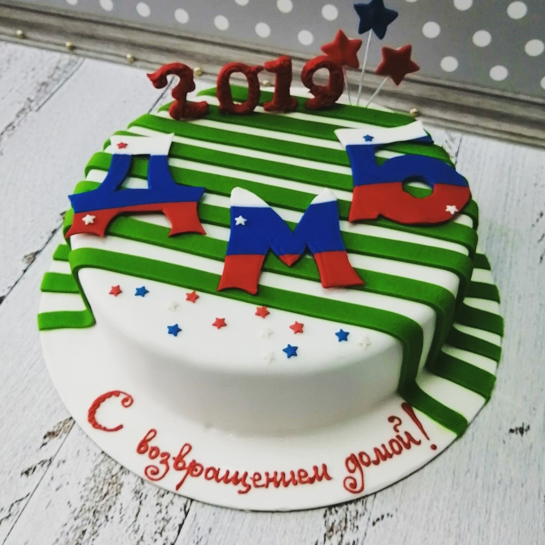 Тортик с возвращением домой