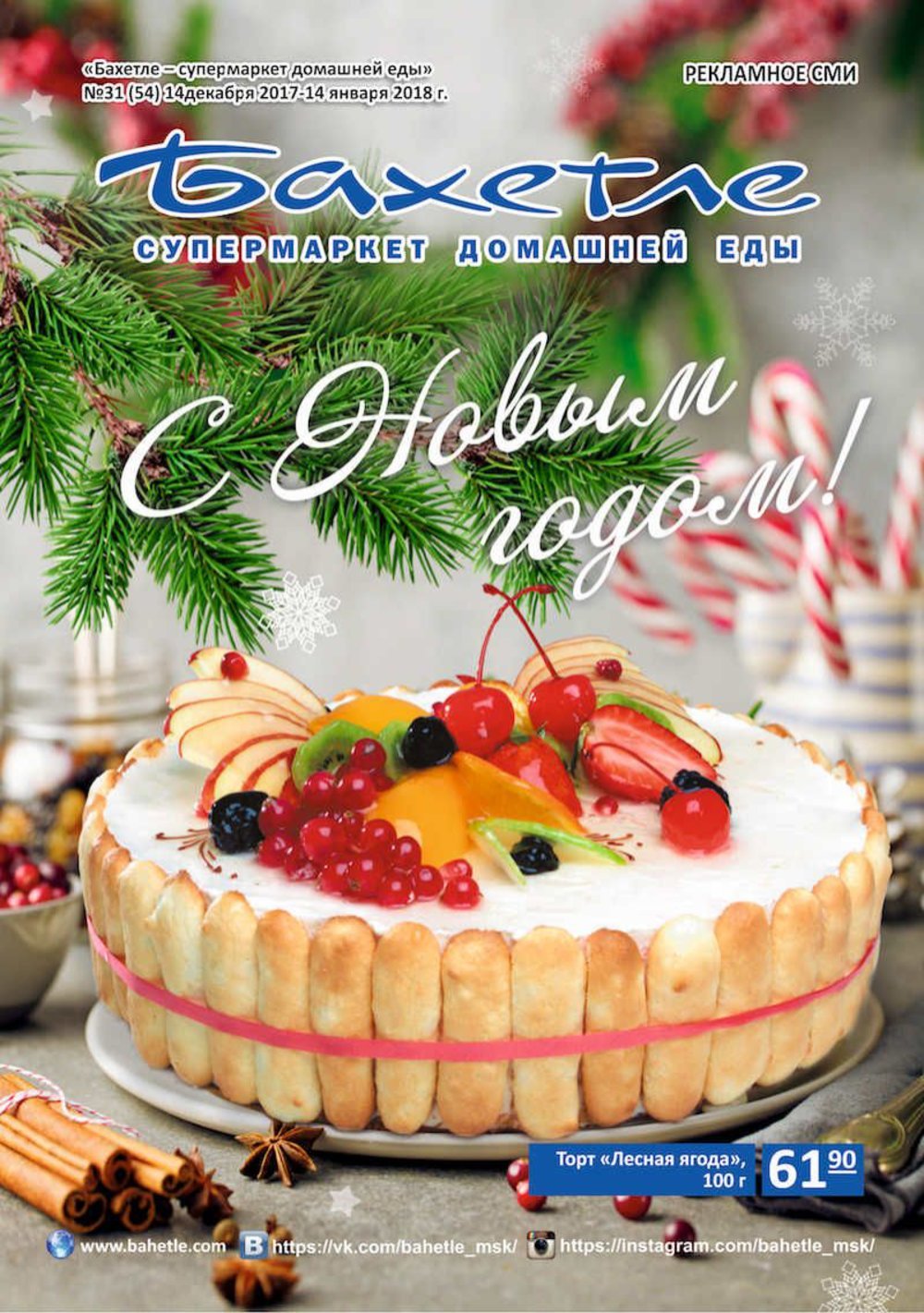 Бахетле торты