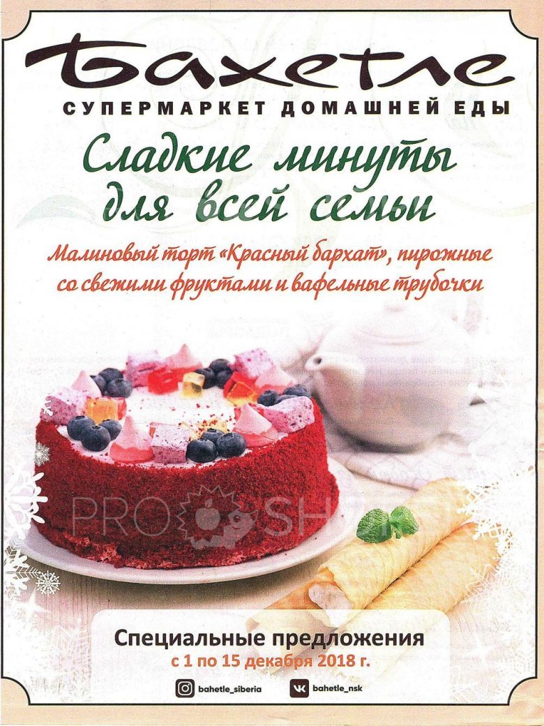 Торт изобилие
