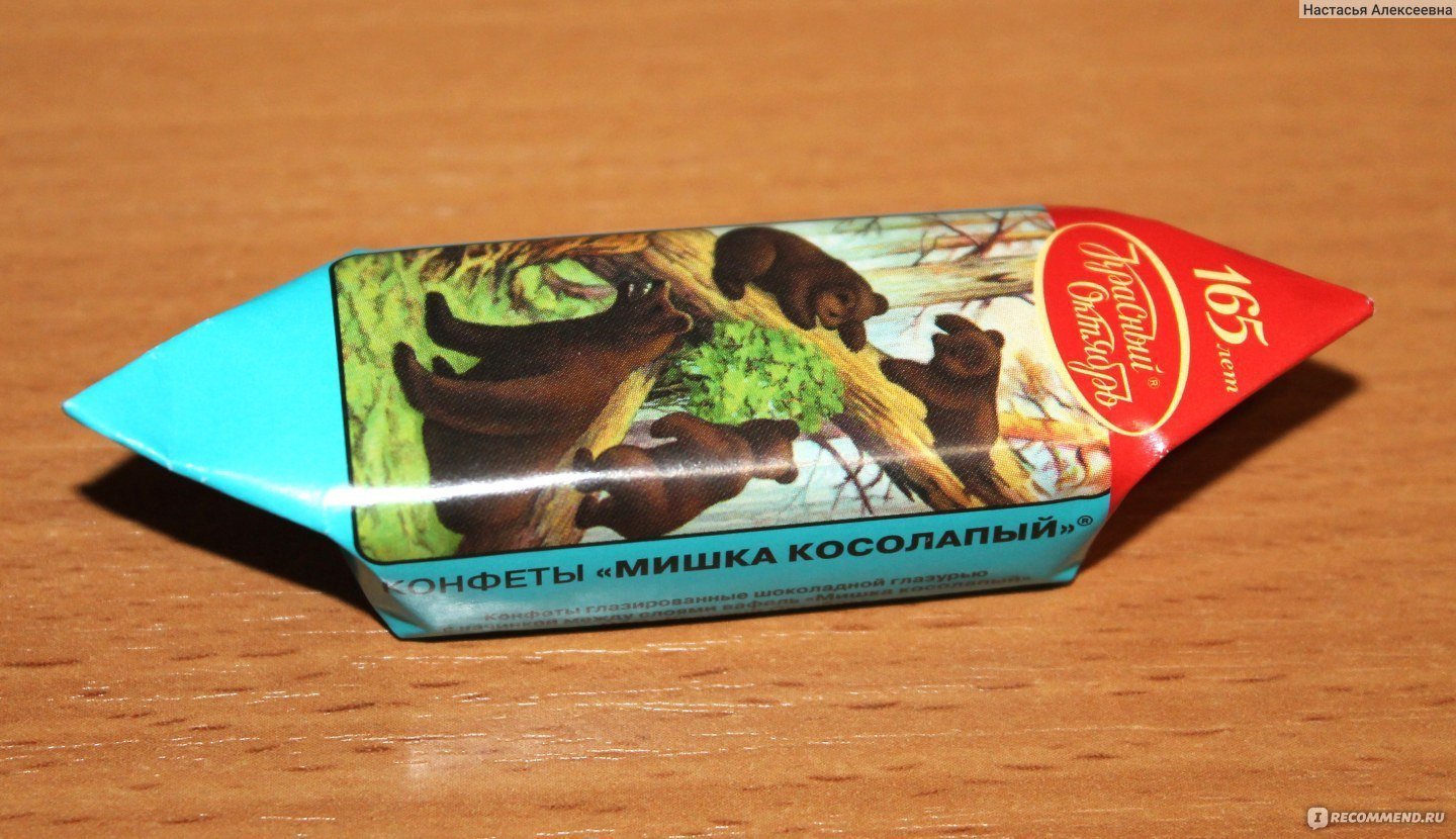 Шоколадная конфета мишка