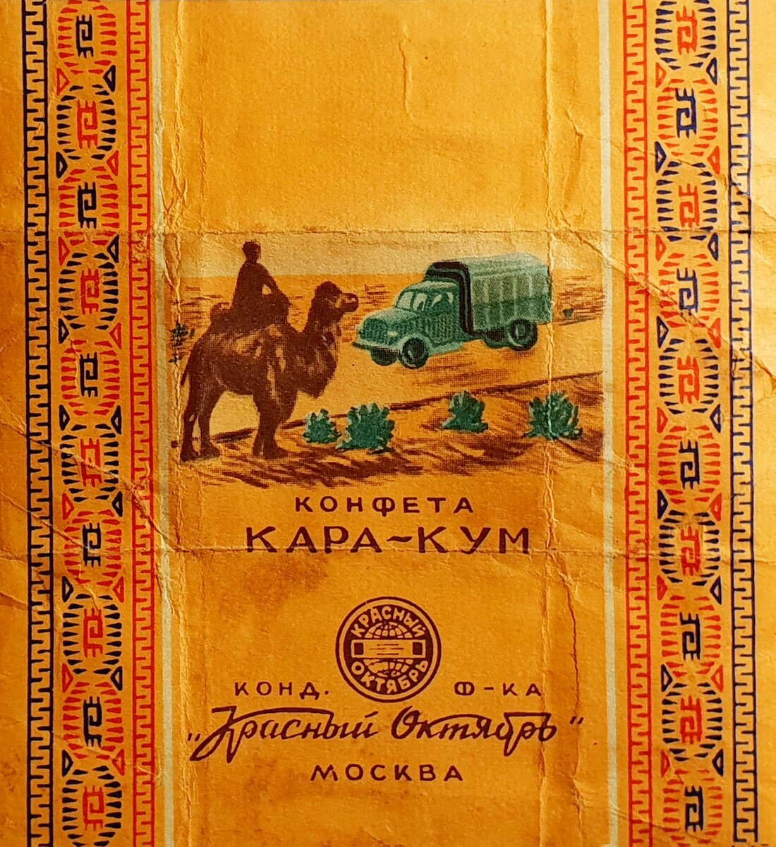 Конфеты советского союза