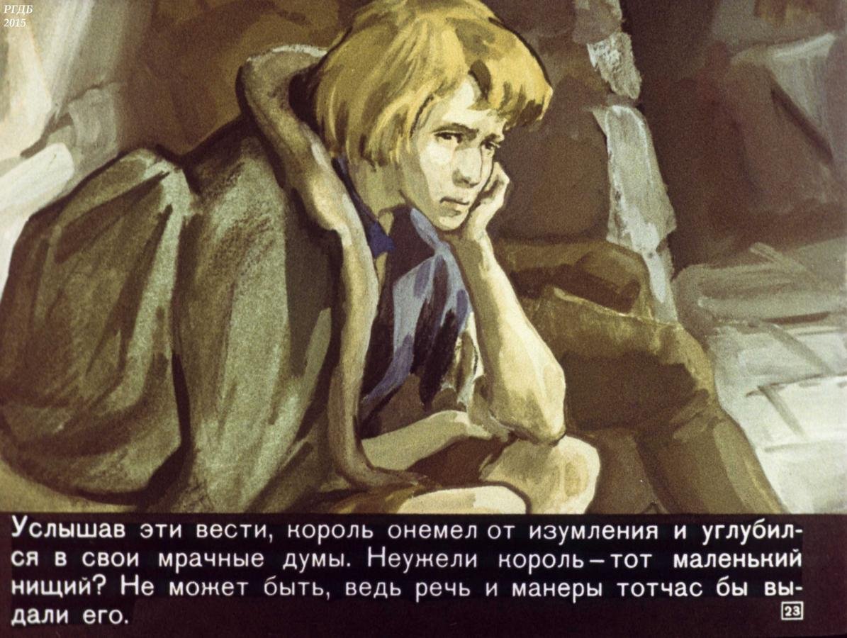 Принц и нищий Королевская печать