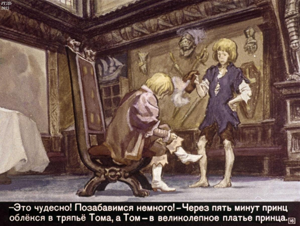 Марк Твен принц и нищий 1958