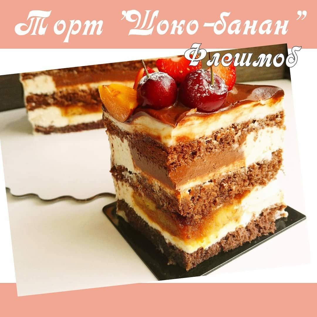 Десерт домашний торт с бананом