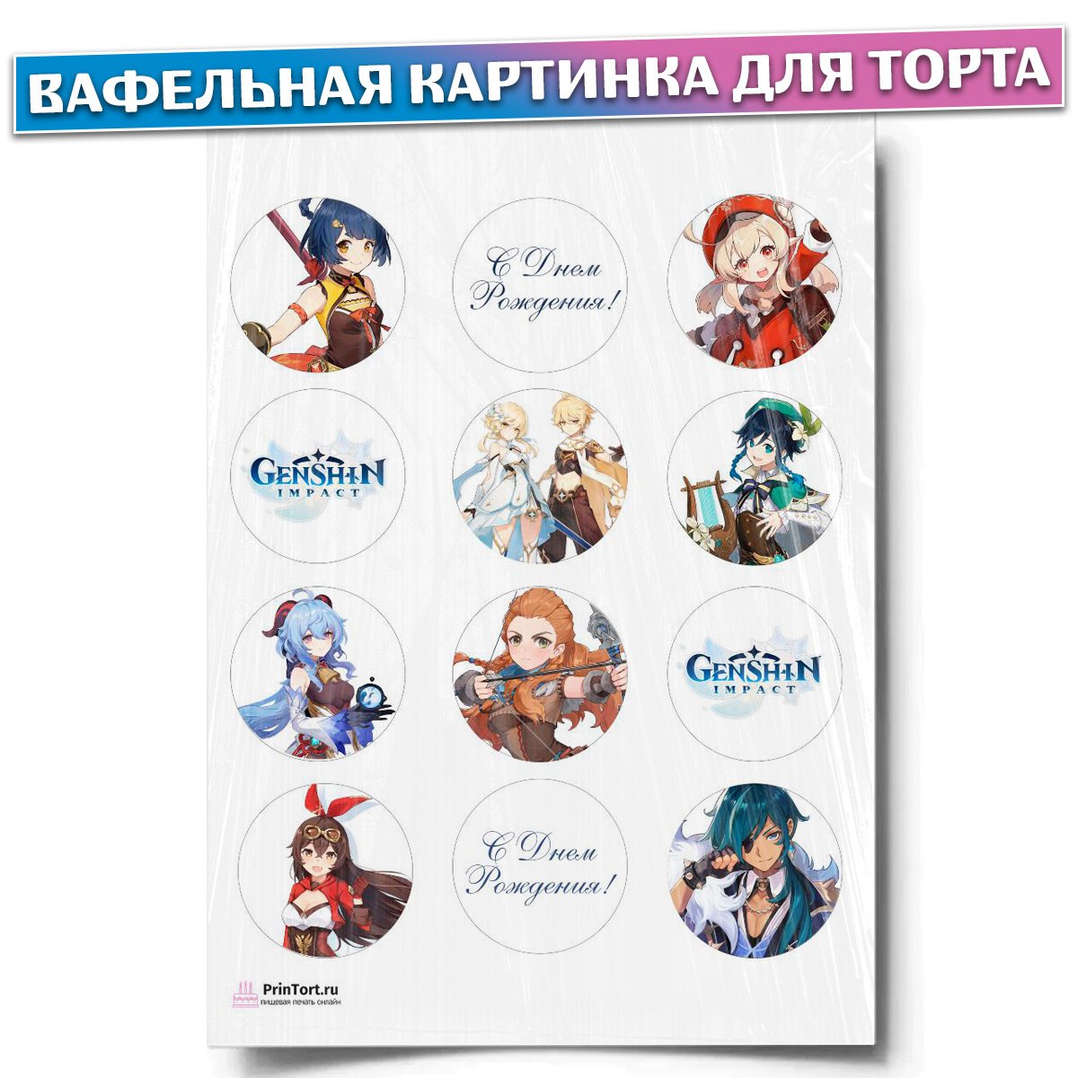 Genshin Impact Cake