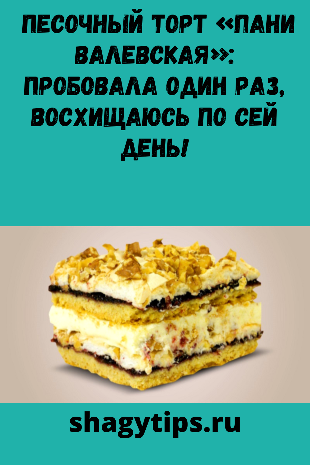 Польский пляцок «Pani Walevska»