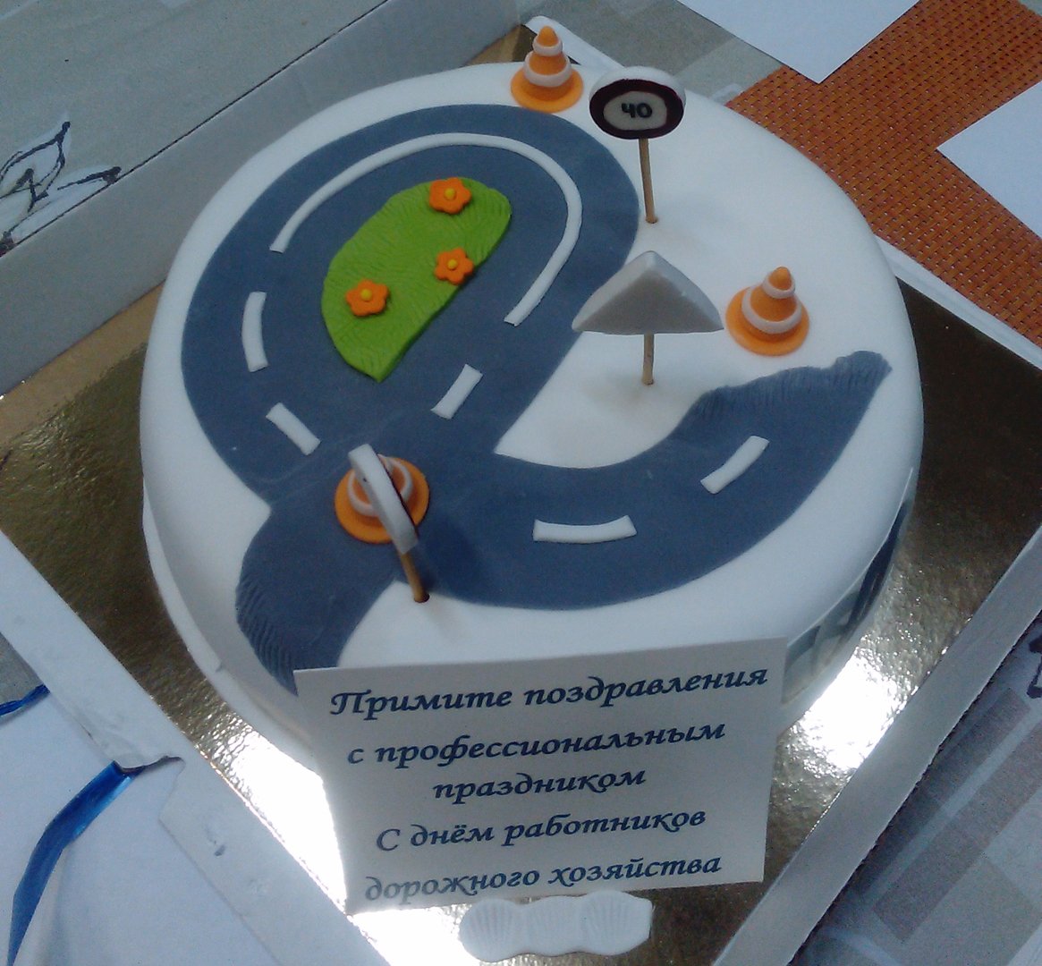 Торт ко Дню дорожного работника