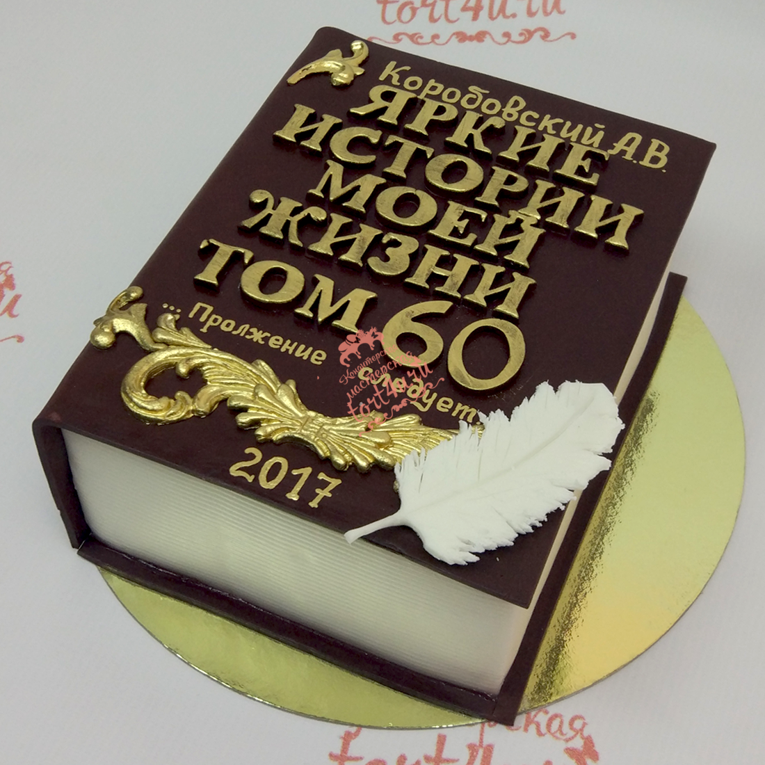 Торт на юбилей мужчине 60