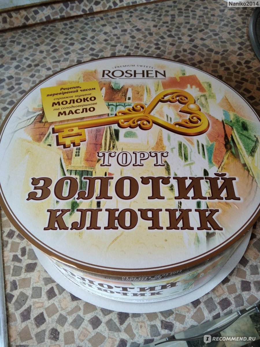 Торт золотой ключик