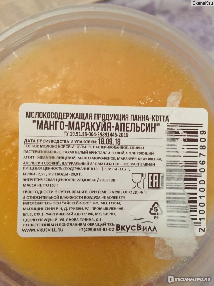 Торт маракуйя ВКУСВИЛЛ состав