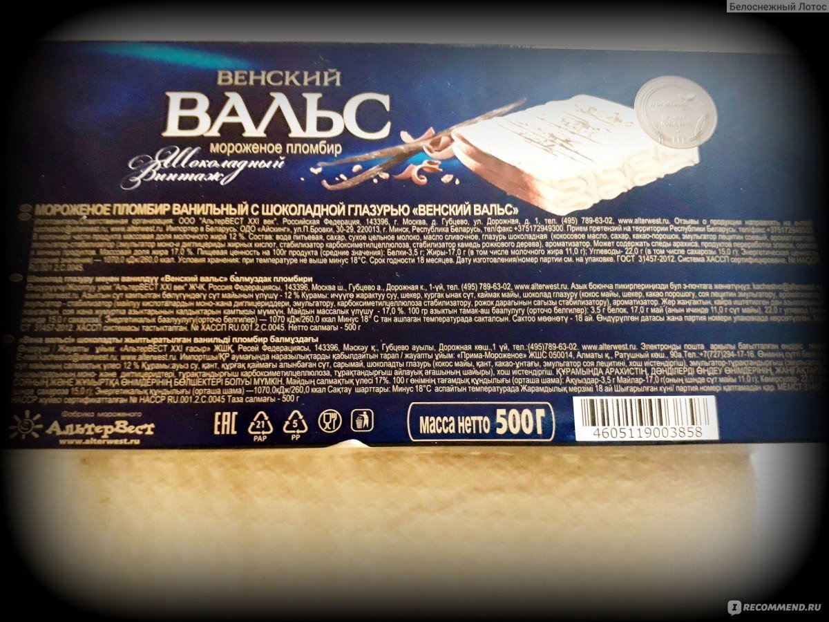Венский вальс мороженое