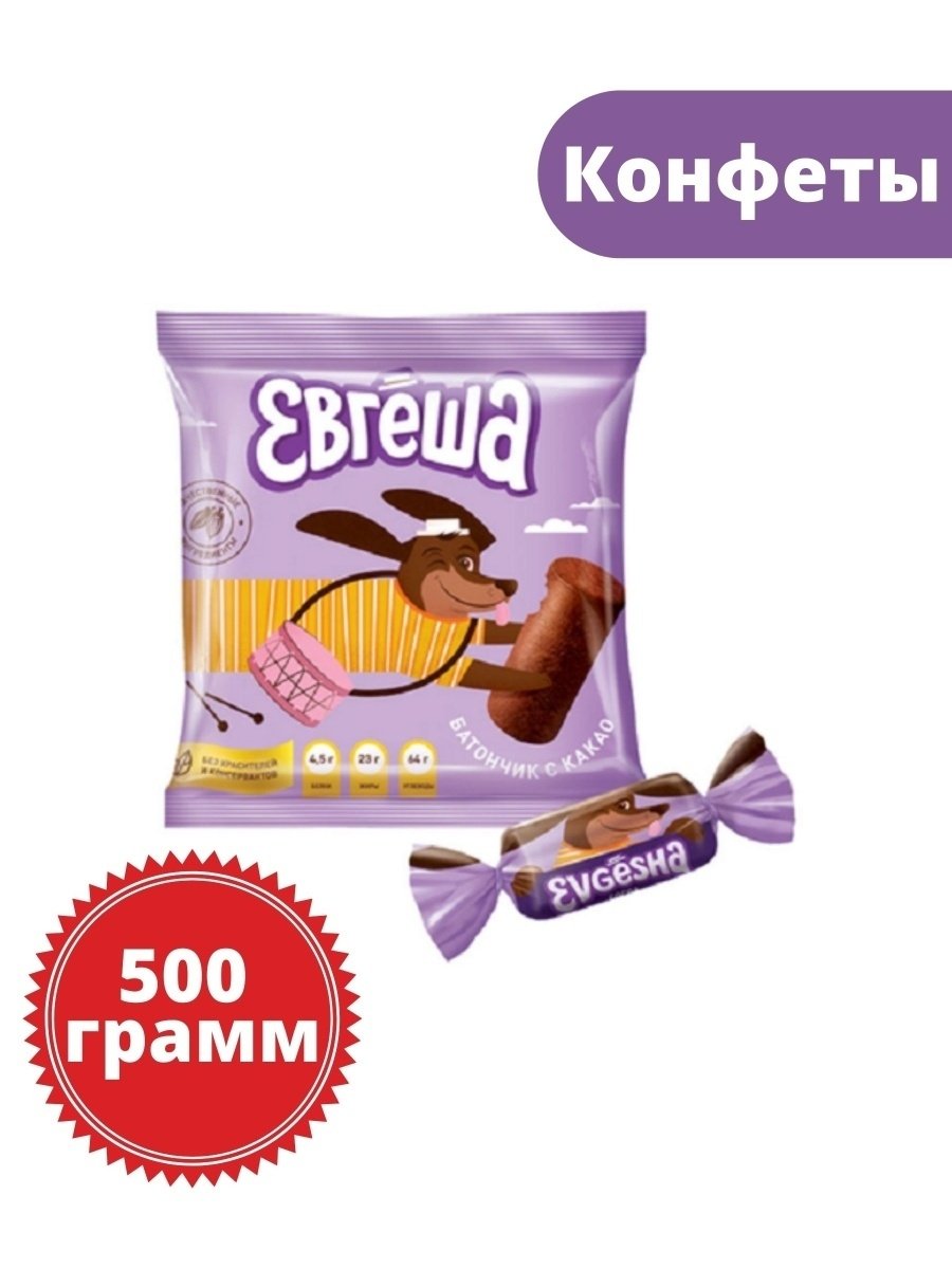 Конфеты батончики Евгеша