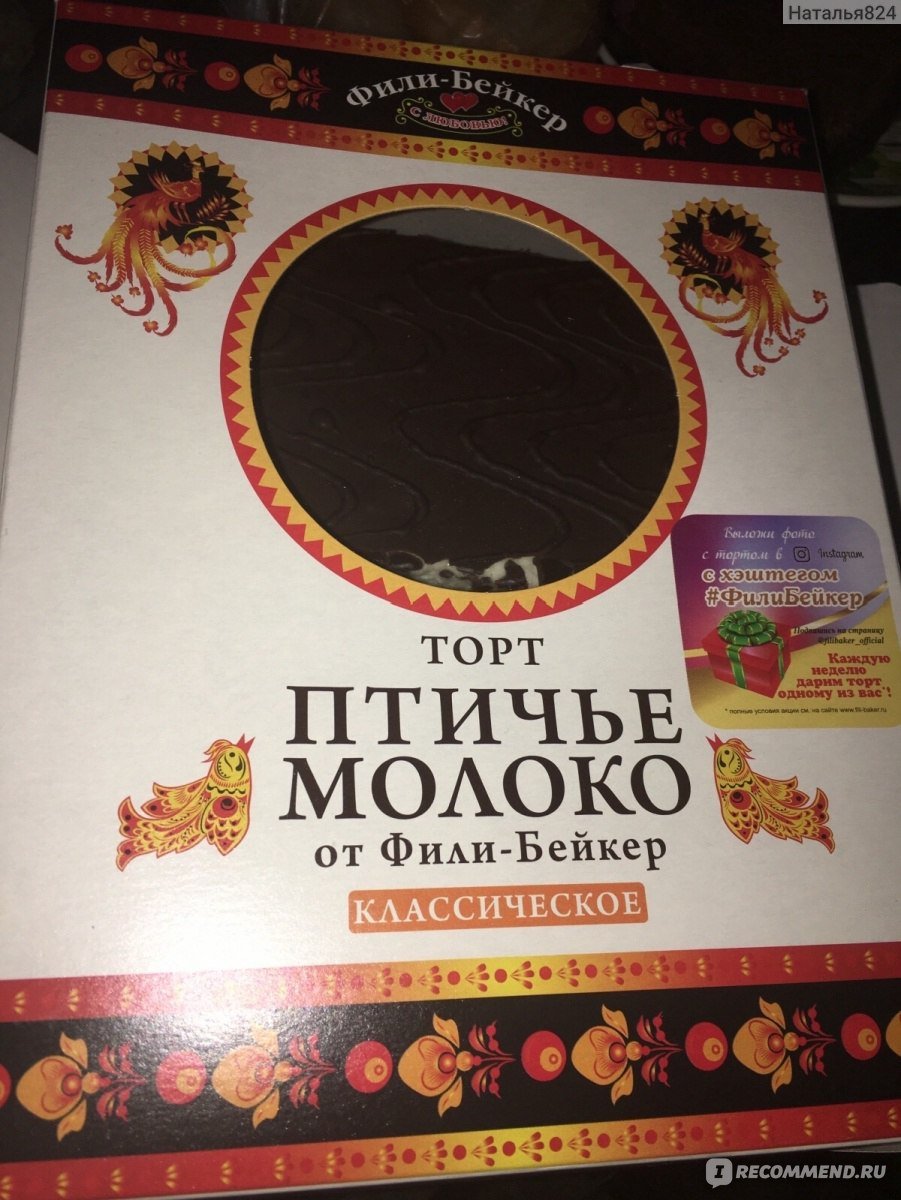 Торт Птичье молоко Фили Бейкер