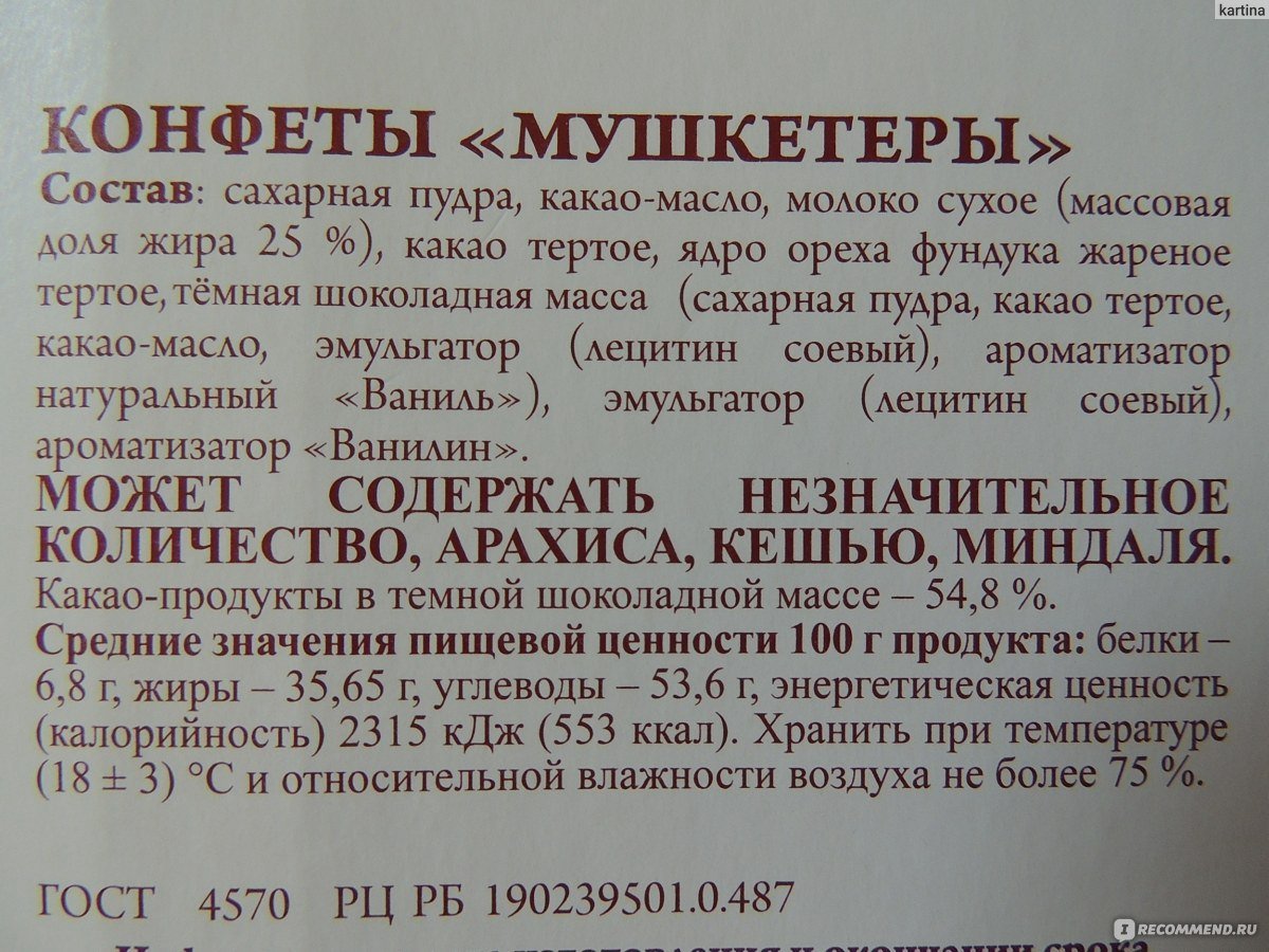 Конфеты мушкетеры Спартак