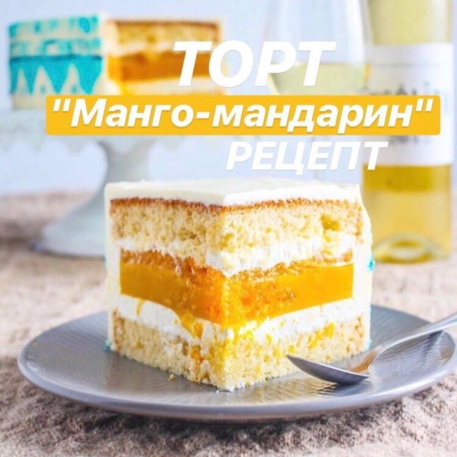 Торт манго малина