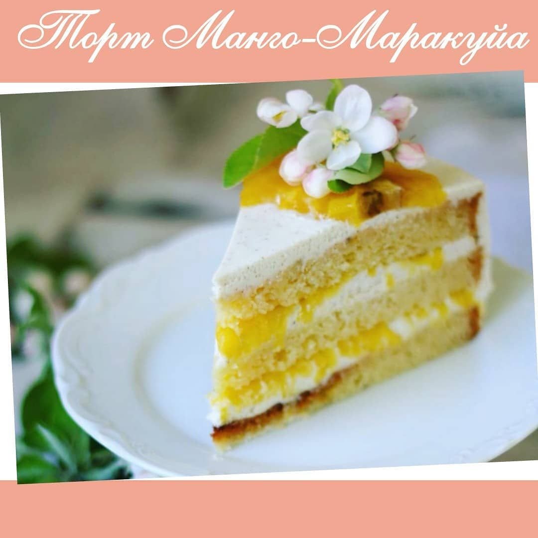 Торт манго маракуйя разрез