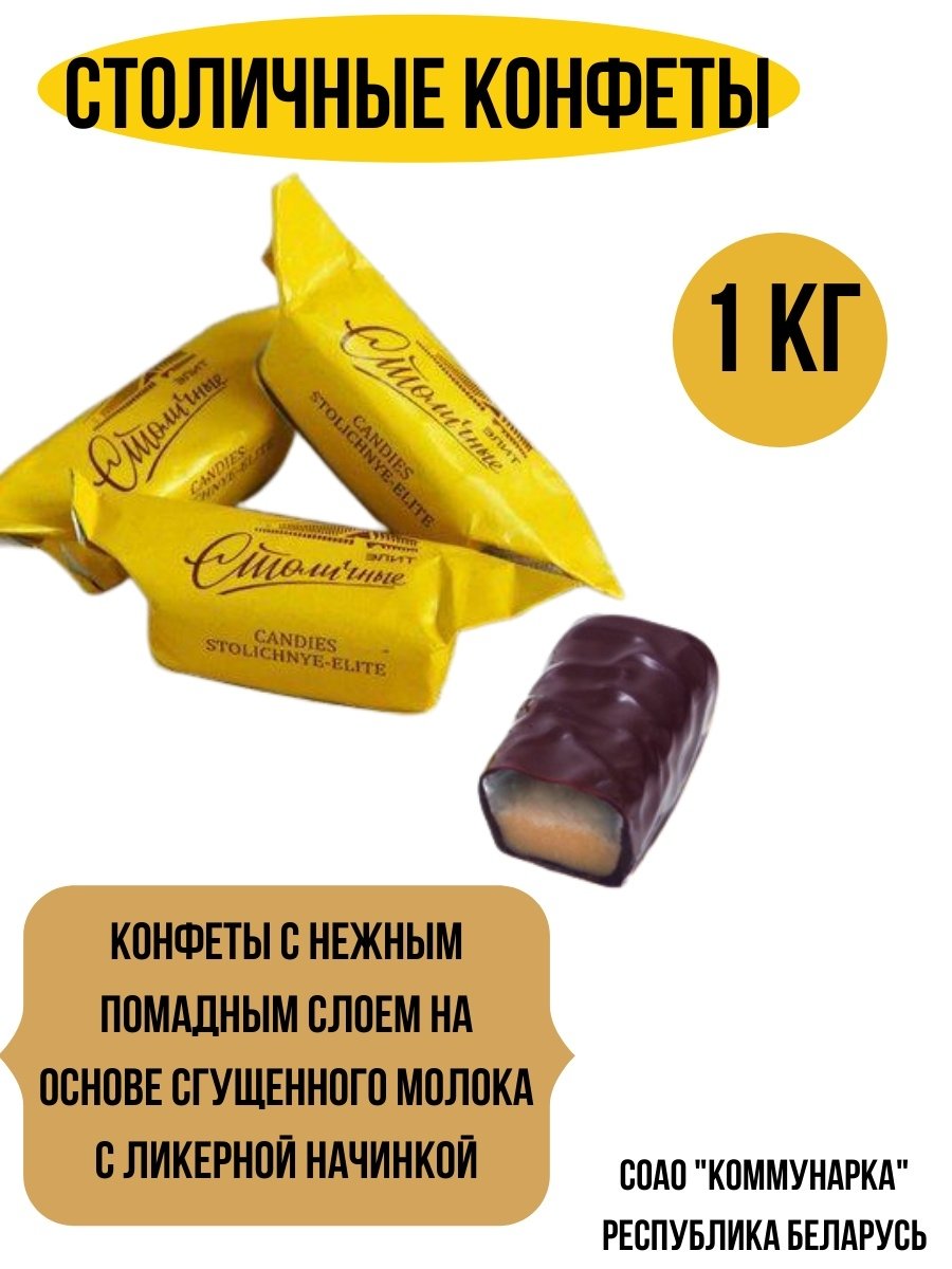 Конфеты красный октябрь столичные, пакет