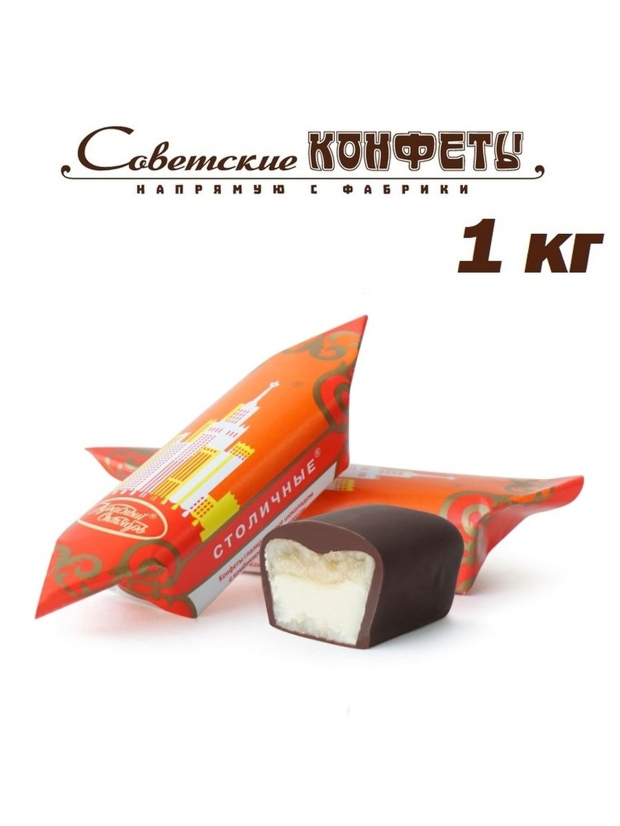 Конфеты трюфель Коммунарка